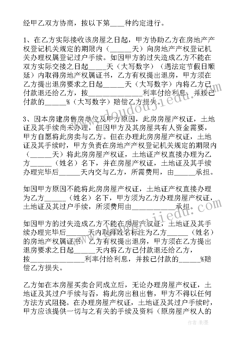 最新全国统一购房合同(优秀5篇)