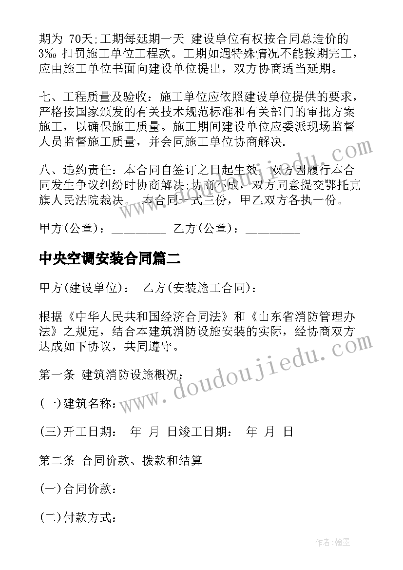 最新中央空调安装合同(实用9篇)