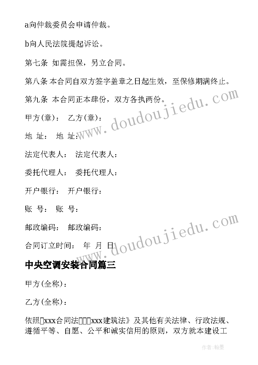 最新中央空调安装合同(实用9篇)