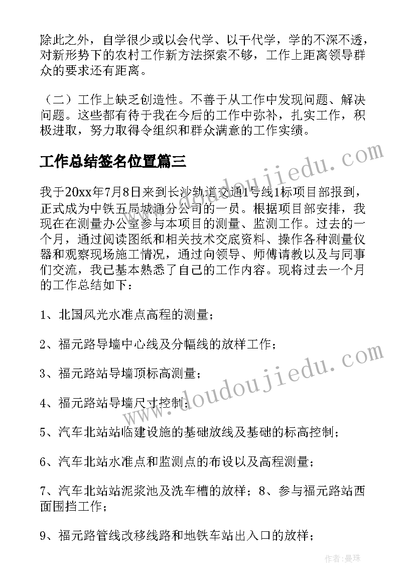 最新工作总结签名位置(优秀6篇)