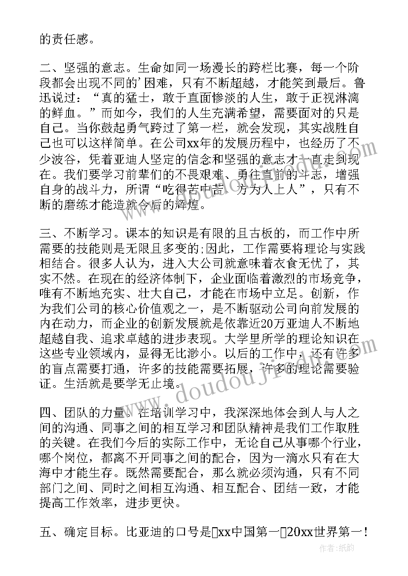 最新比亚迪工作心得 比亚迪试用期工作总结(大全5篇)