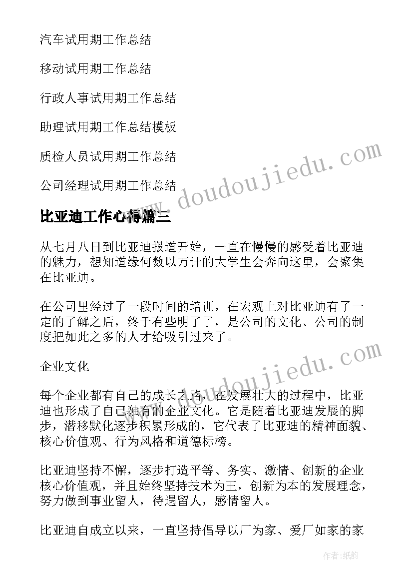 最新比亚迪工作心得 比亚迪试用期工作总结(大全5篇)