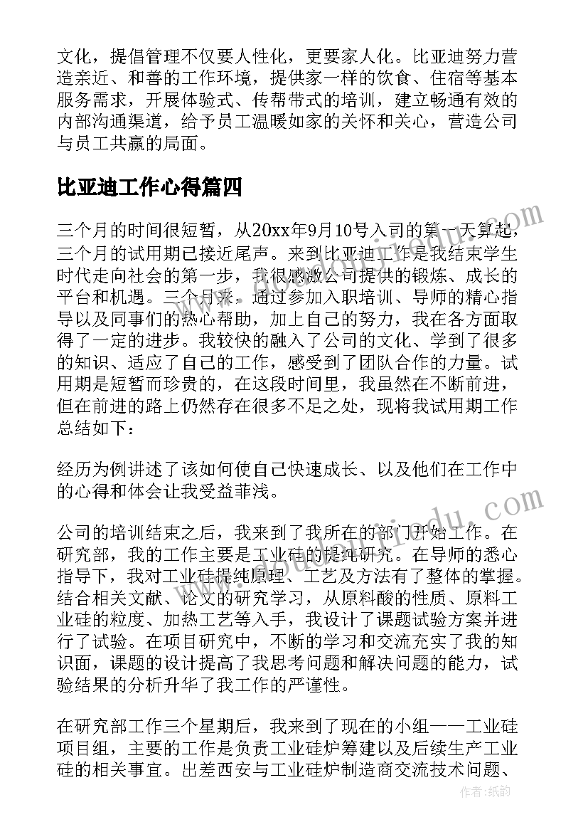 最新比亚迪工作心得 比亚迪试用期工作总结(大全5篇)