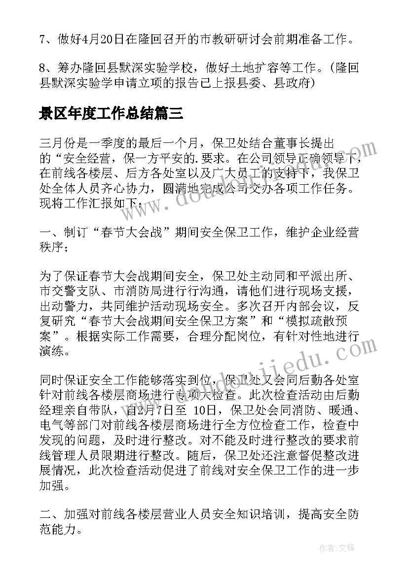 2023年景区年度工作总结 季度工作总结(优质7篇)