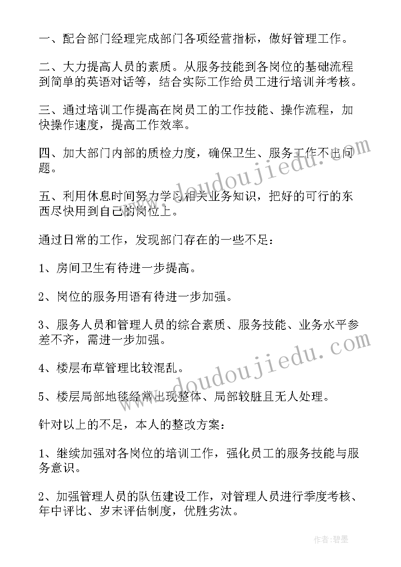 2023年酒店工作总结(通用7篇)