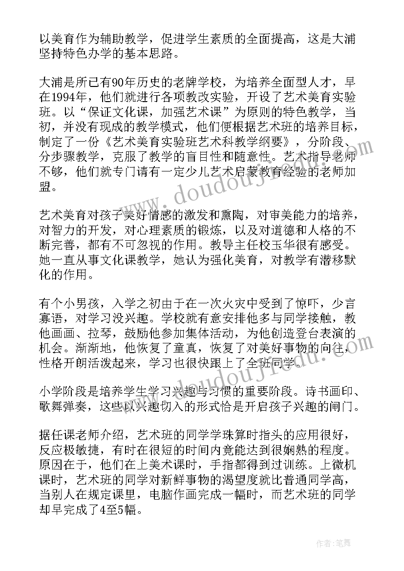 2023年美育日语工作总结 学校体育美育工作总结(大全5篇)