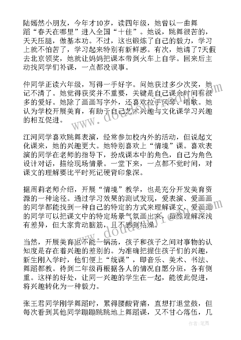 2023年美育日语工作总结 学校体育美育工作总结(大全5篇)