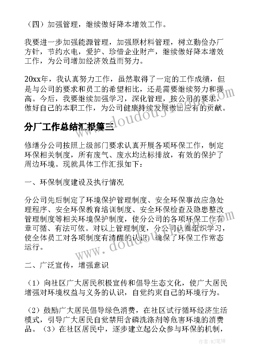 分厂工作总结汇报(精选5篇)