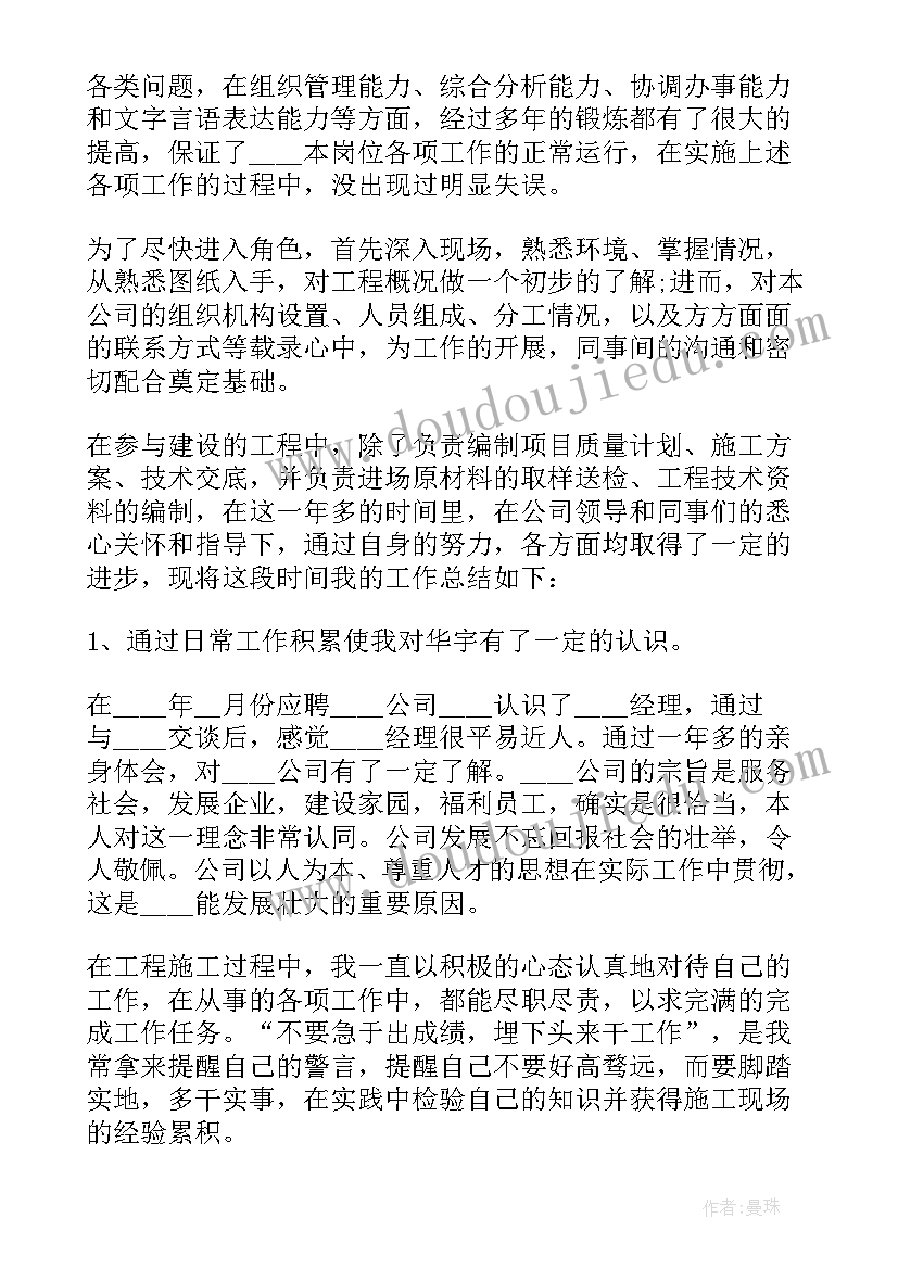 最新青蓝工程工作总结 工程工作总结(优质9篇)