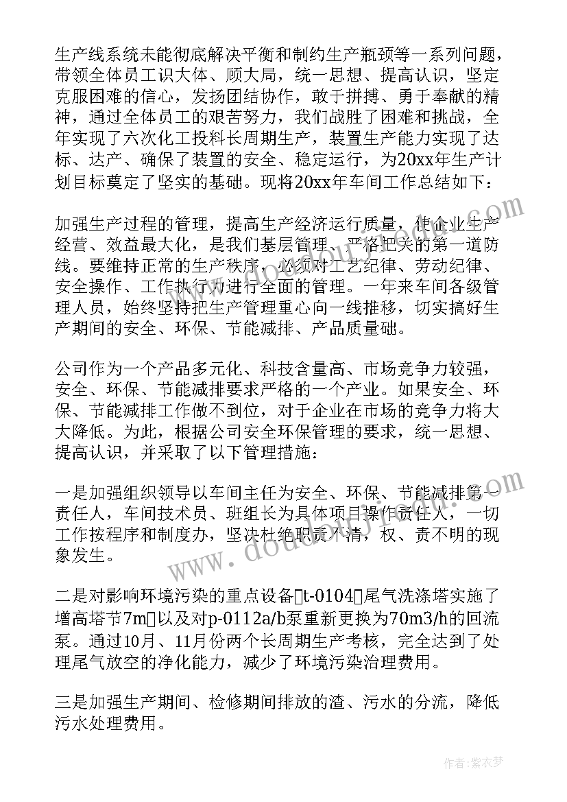 最新车间工作总结及工作计划(通用8篇)