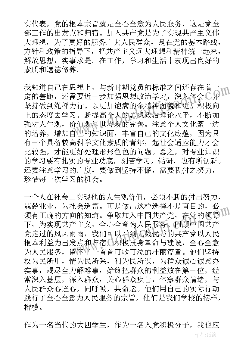 入党后的思想汇报(汇总9篇)