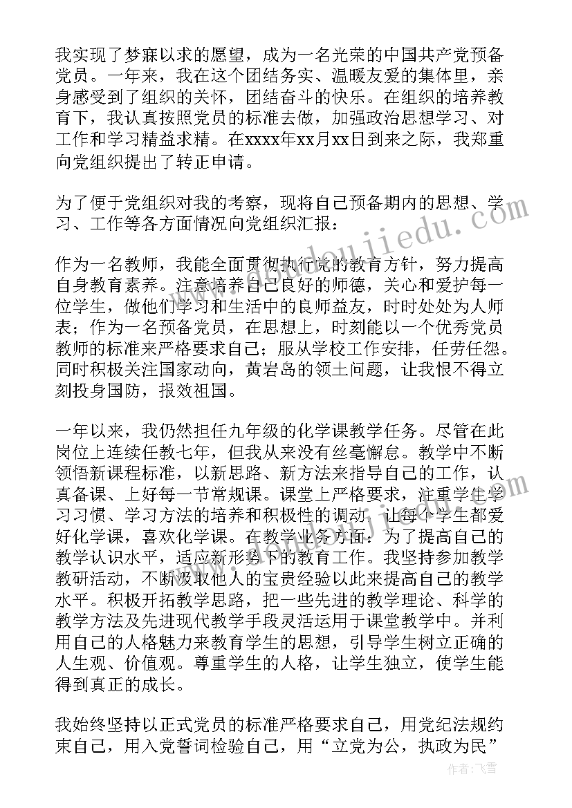 铁路职工三季度思想汇报 党员教师年度思想汇报(大全5篇)