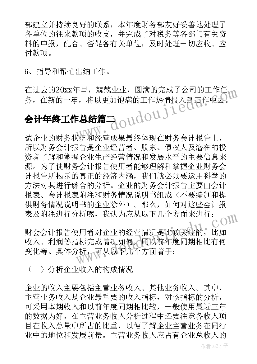 会计年终工作总结(实用8篇)