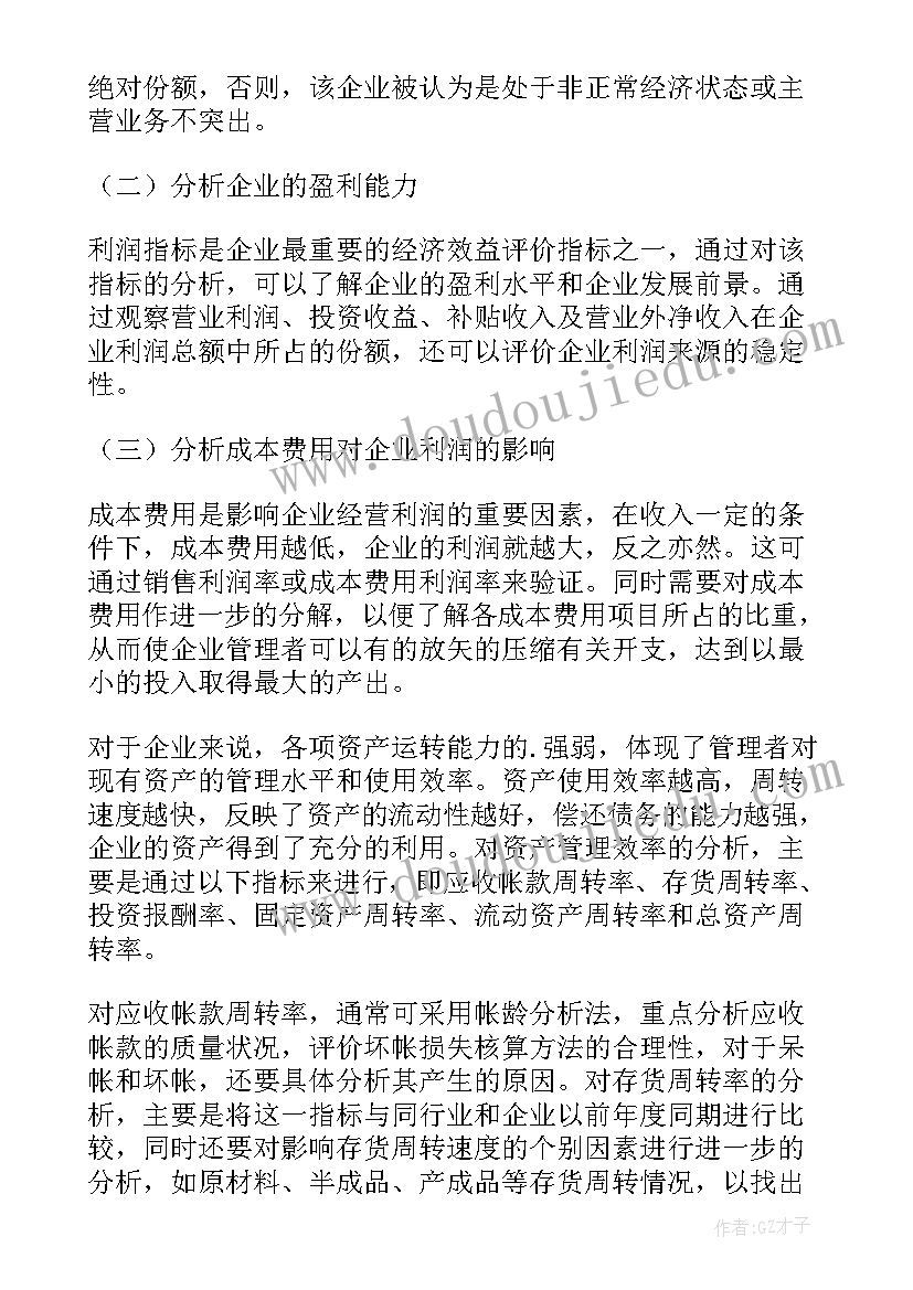 会计年终工作总结(实用8篇)