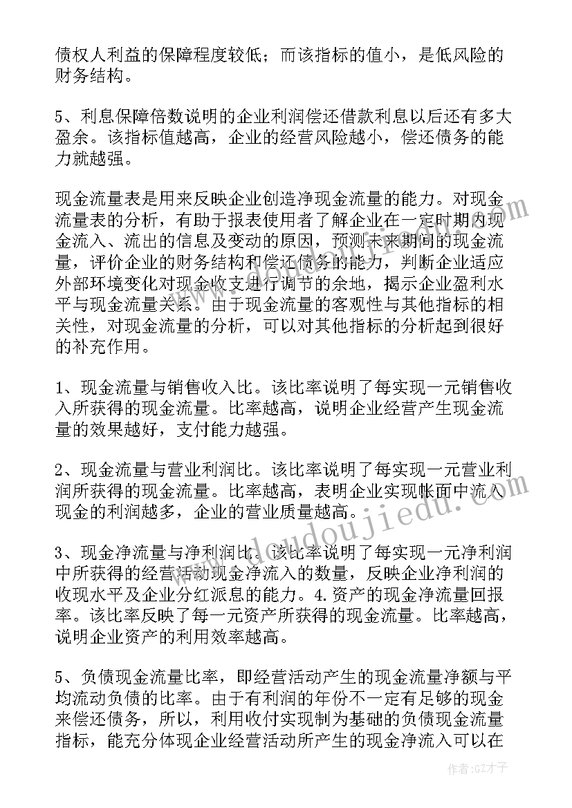 会计年终工作总结(实用8篇)