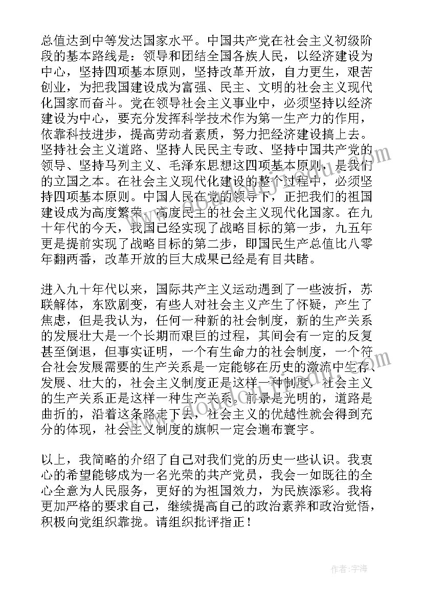 第四季度思想汇报(汇总10篇)