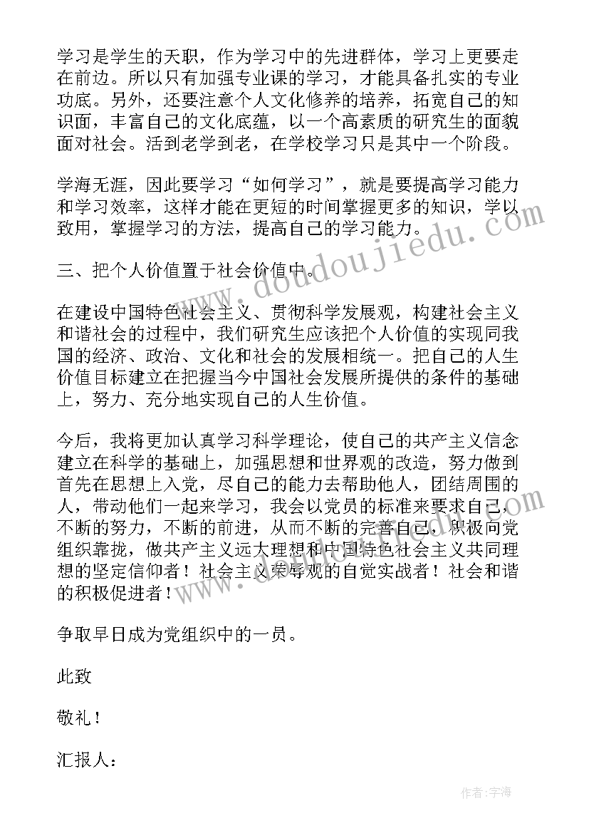 第四季度思想汇报(汇总10篇)