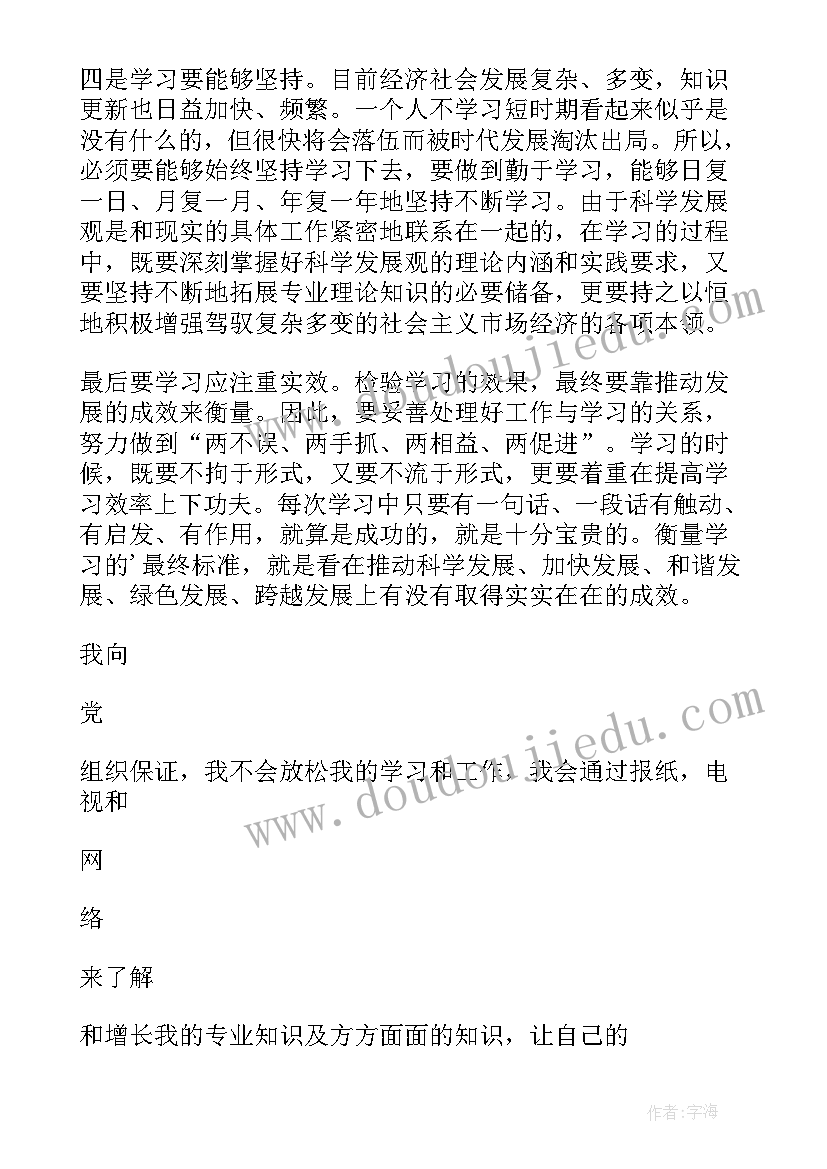 第四季度思想汇报(汇总10篇)