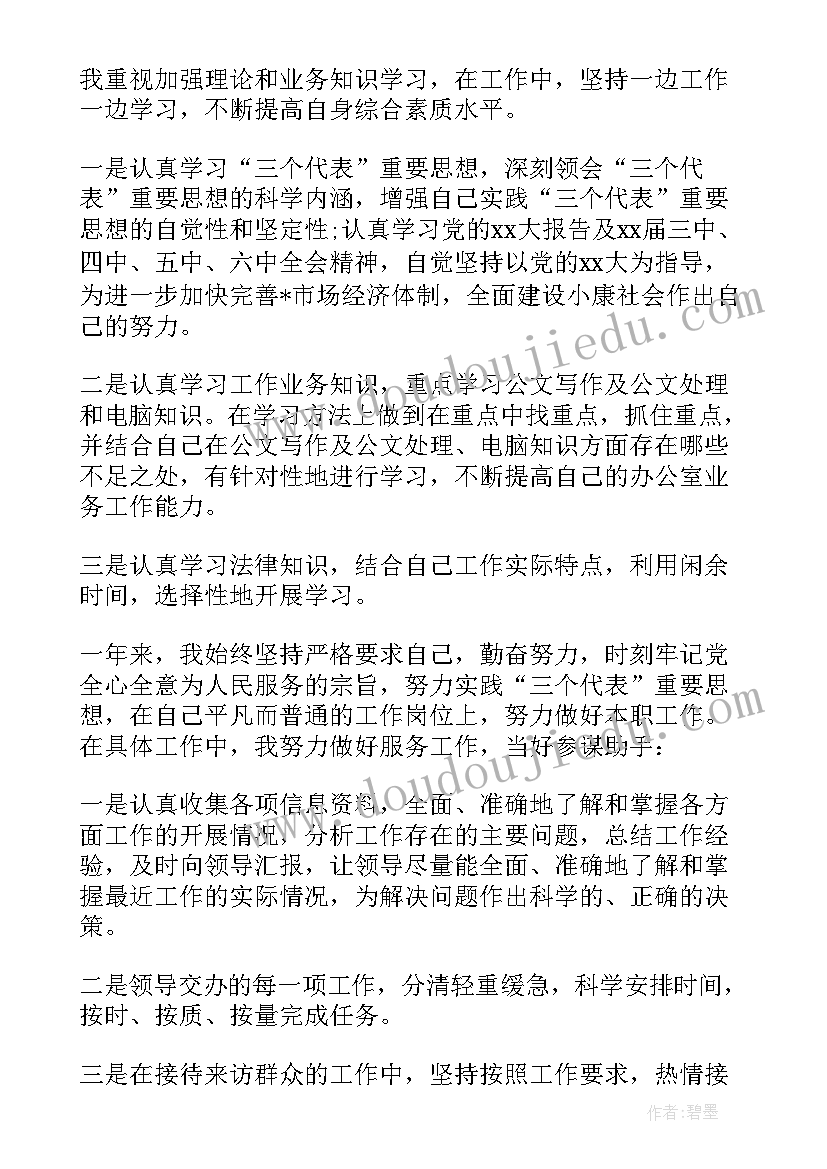 2023年员工思想汇报总结(优秀10篇)