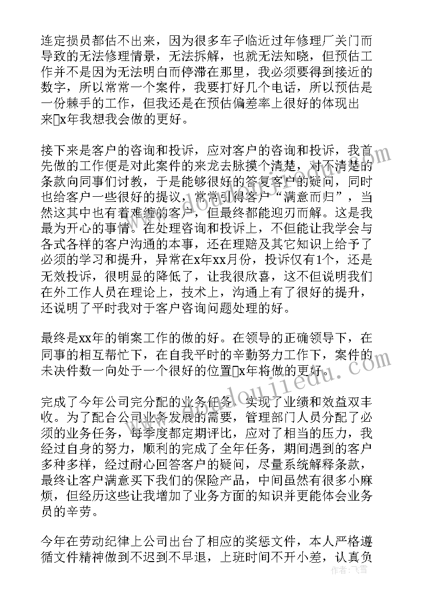 2023年保险公司季度工作汇报 保险工作总结(优质6篇)