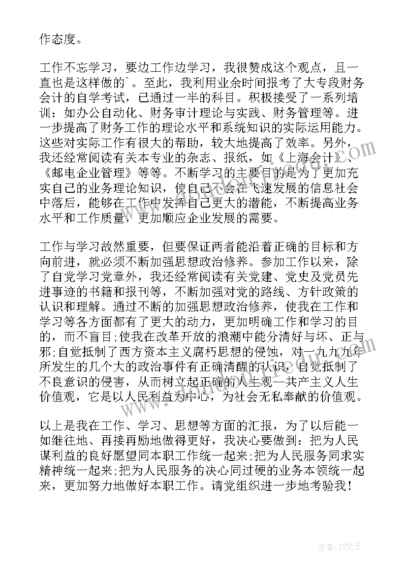 最新射击心得体会 转正思想汇报党员转正思想汇报(通用6篇)