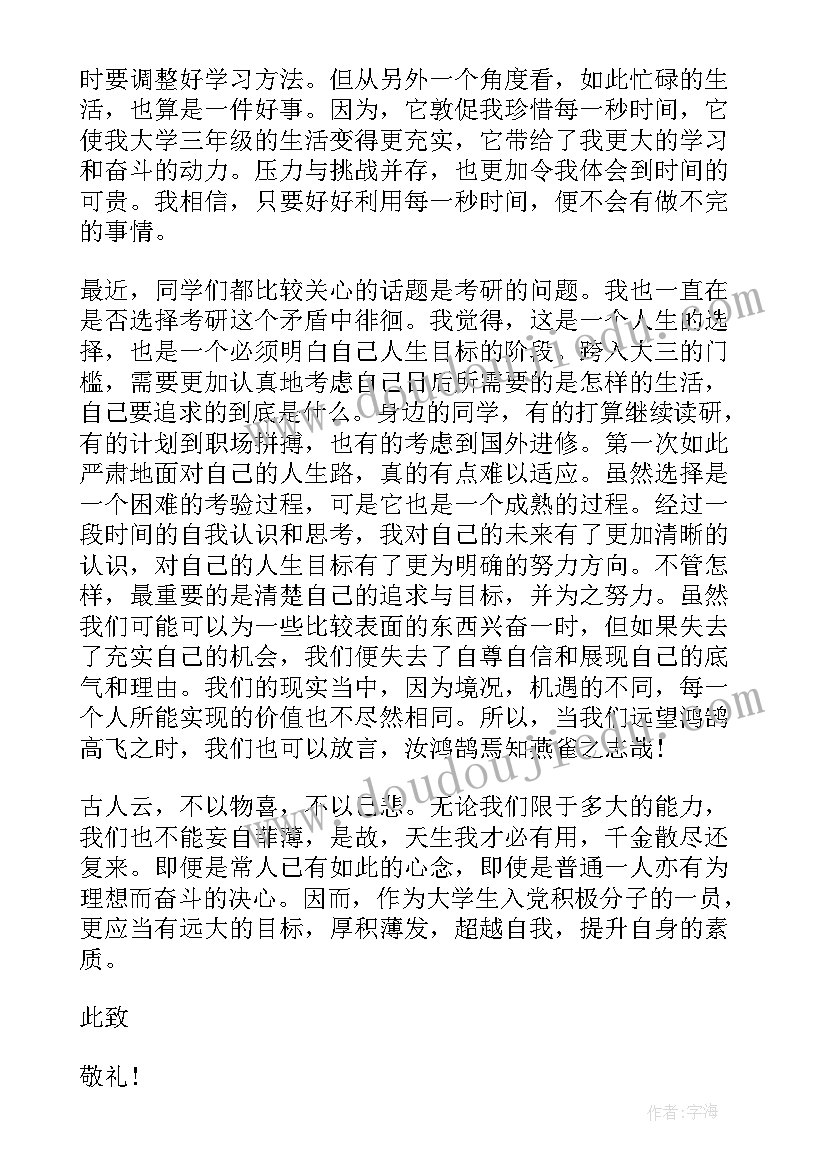 2023年思想汇报批阅评语(通用7篇)