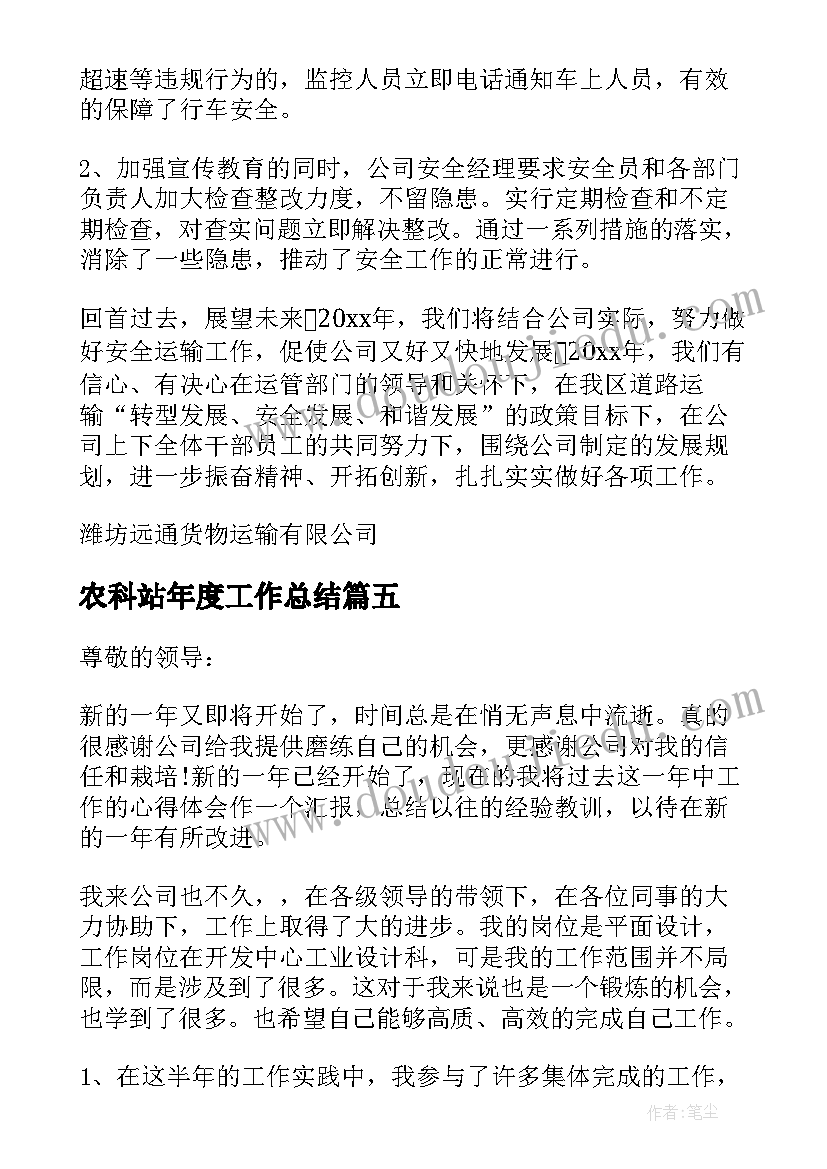 农科站年度工作总结(优秀7篇)