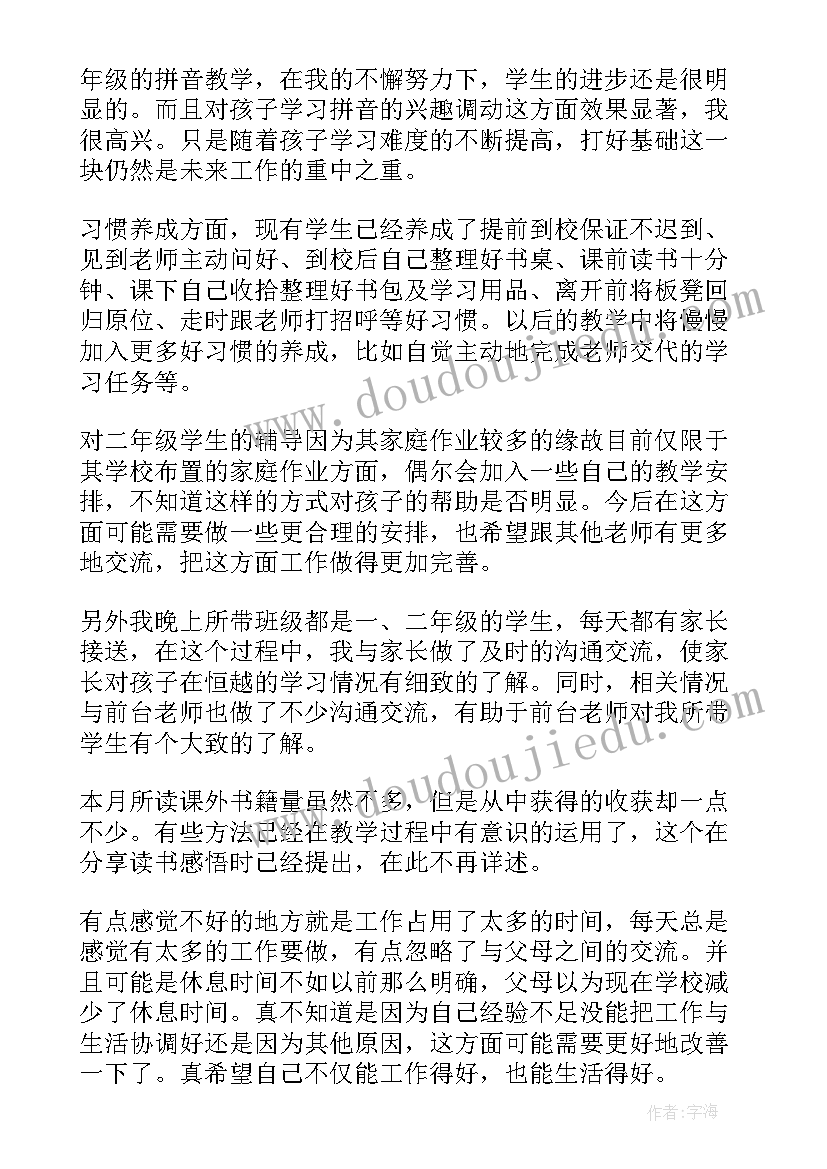 2023年教师个人工作总结(大全10篇)