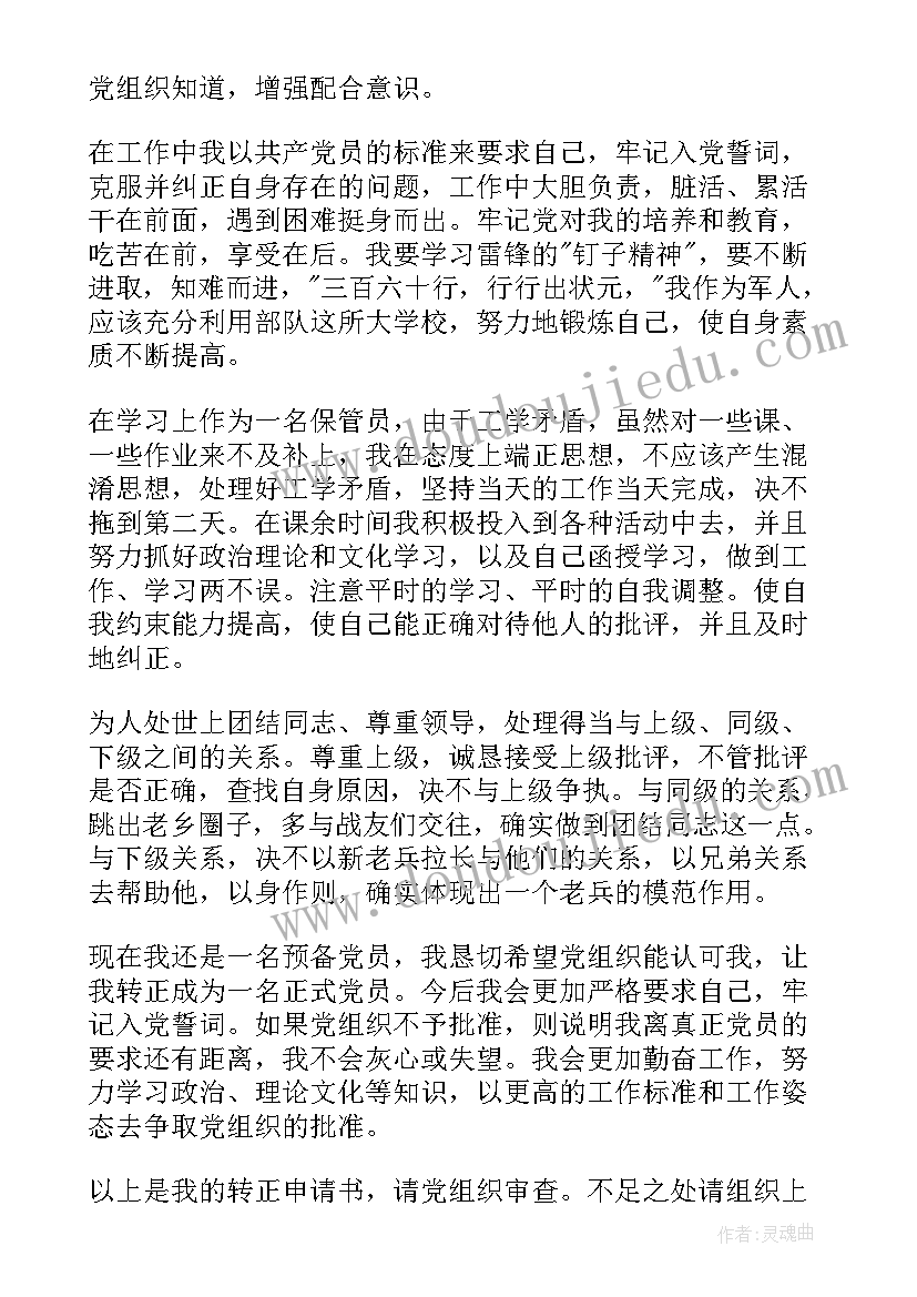 2023年部队士官思想汇报(通用5篇)