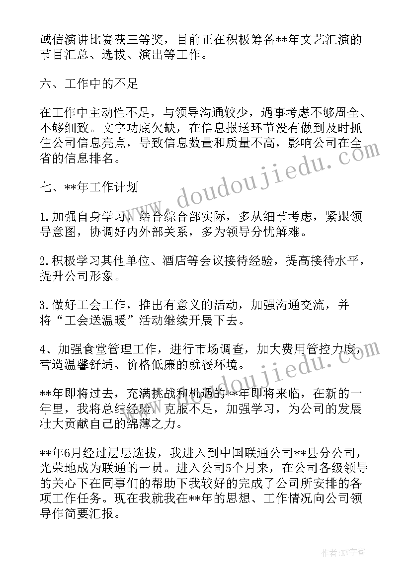 联通年度工作总结 联通员工工作总结(实用9篇)