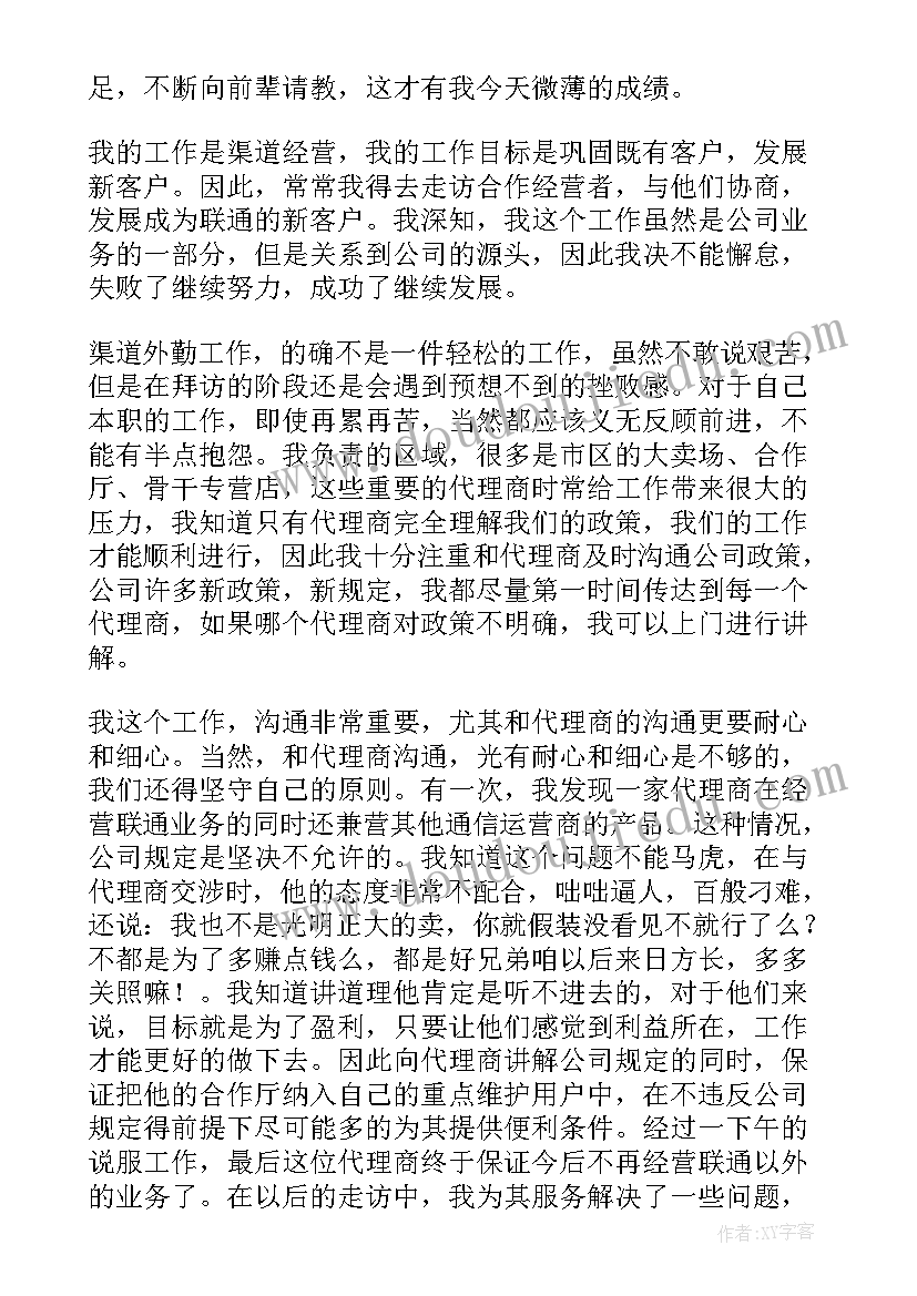 联通年度工作总结 联通员工工作总结(实用9篇)