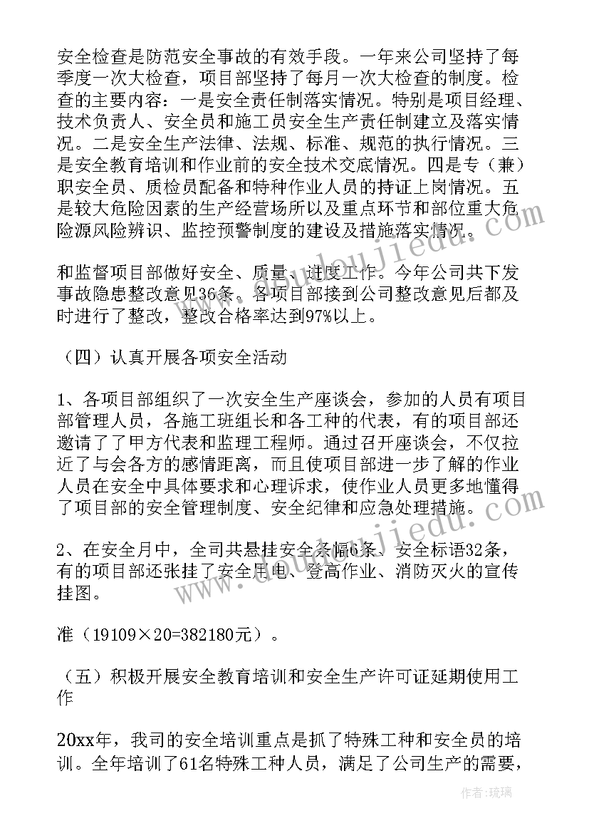 最新安全工作总结啊(大全8篇)