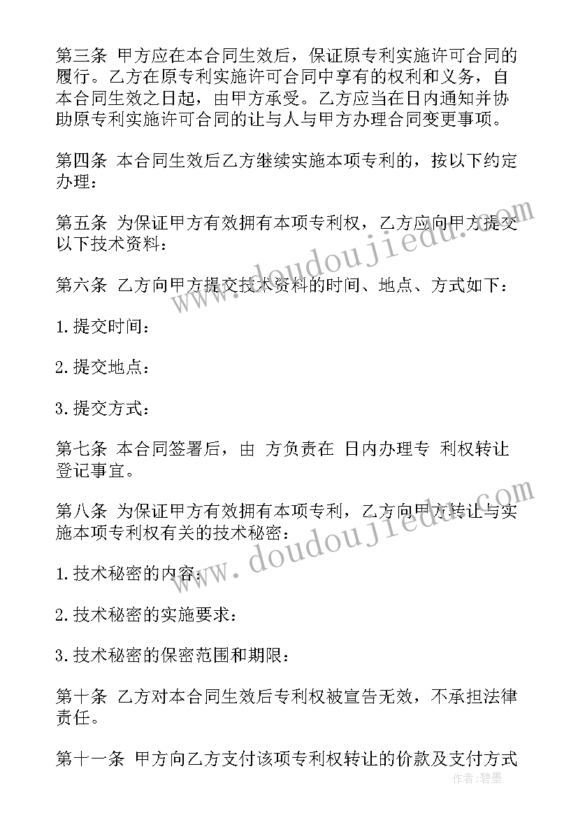 2023年合同专利约定条款(汇总6篇)