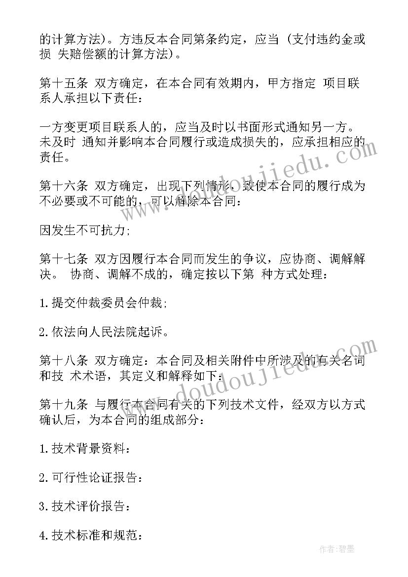 2023年合同专利约定条款(汇总6篇)