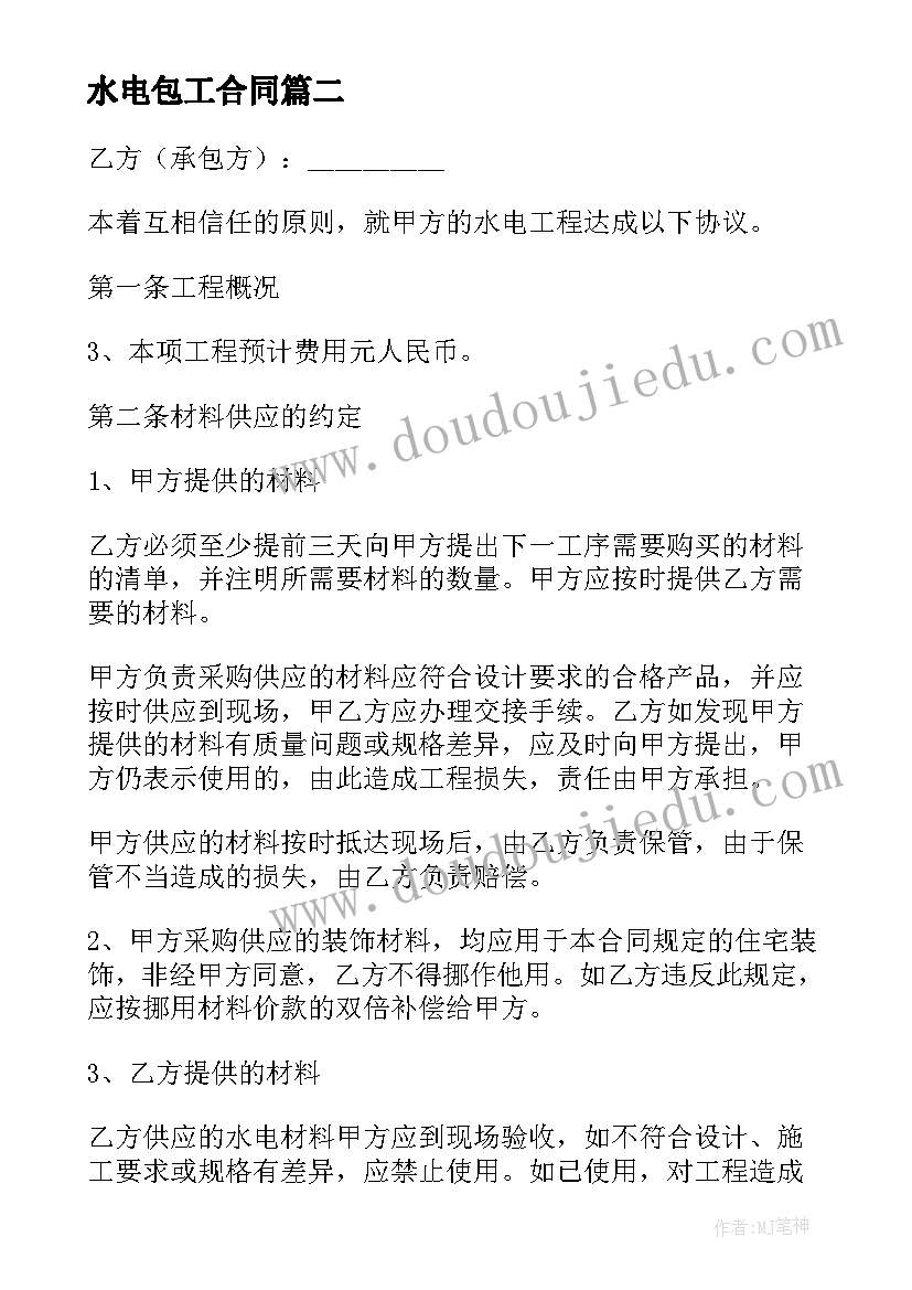 最新水电包工合同 水电清包工程合同水电清包工程合同(优质5篇)