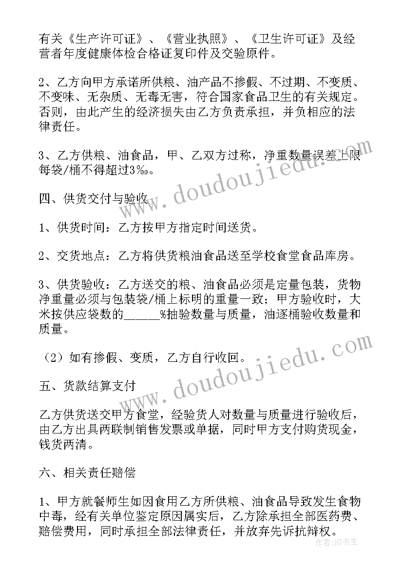 2023年食品采购合作协议(汇总7篇)