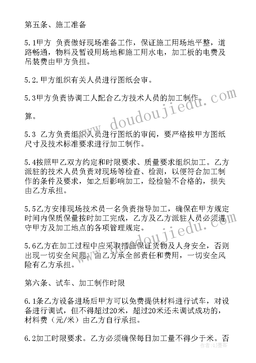 2023年钢板购销合同 彩钢板公司加工合同(通用5篇)