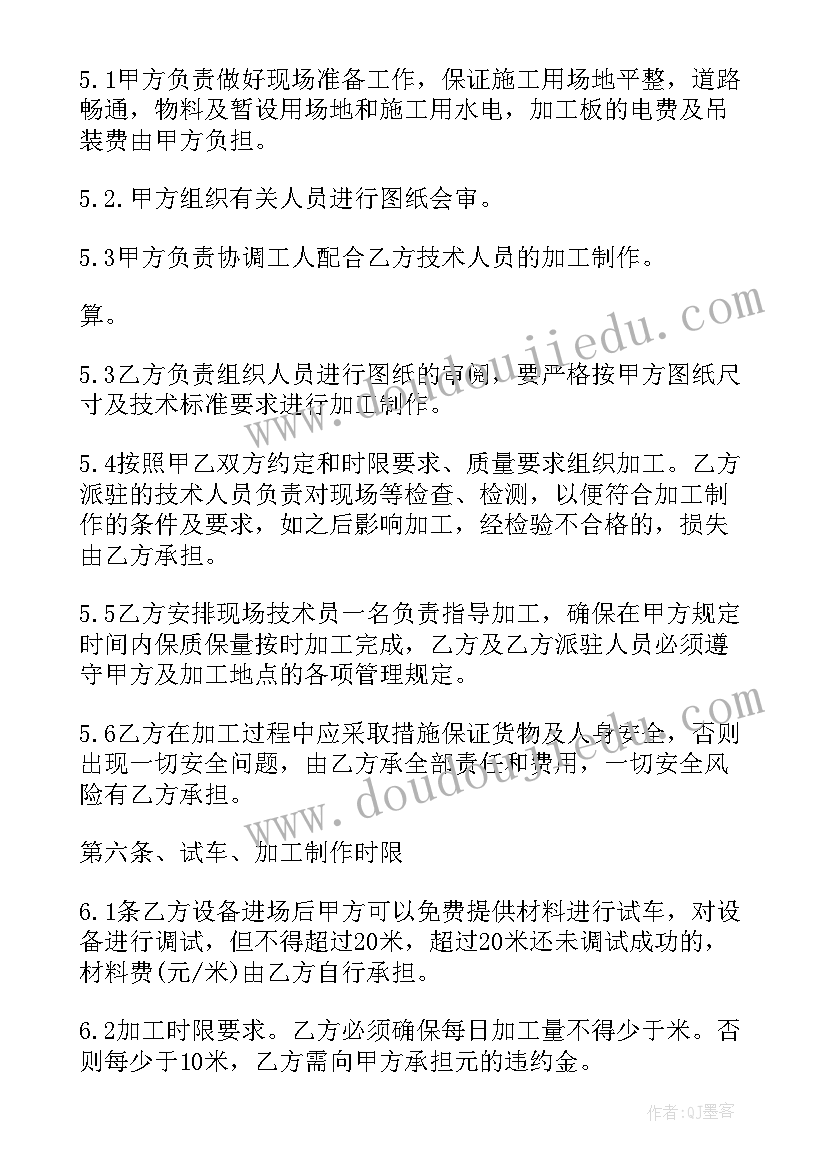 2023年钢板购销合同 彩钢板公司加工合同(通用5篇)