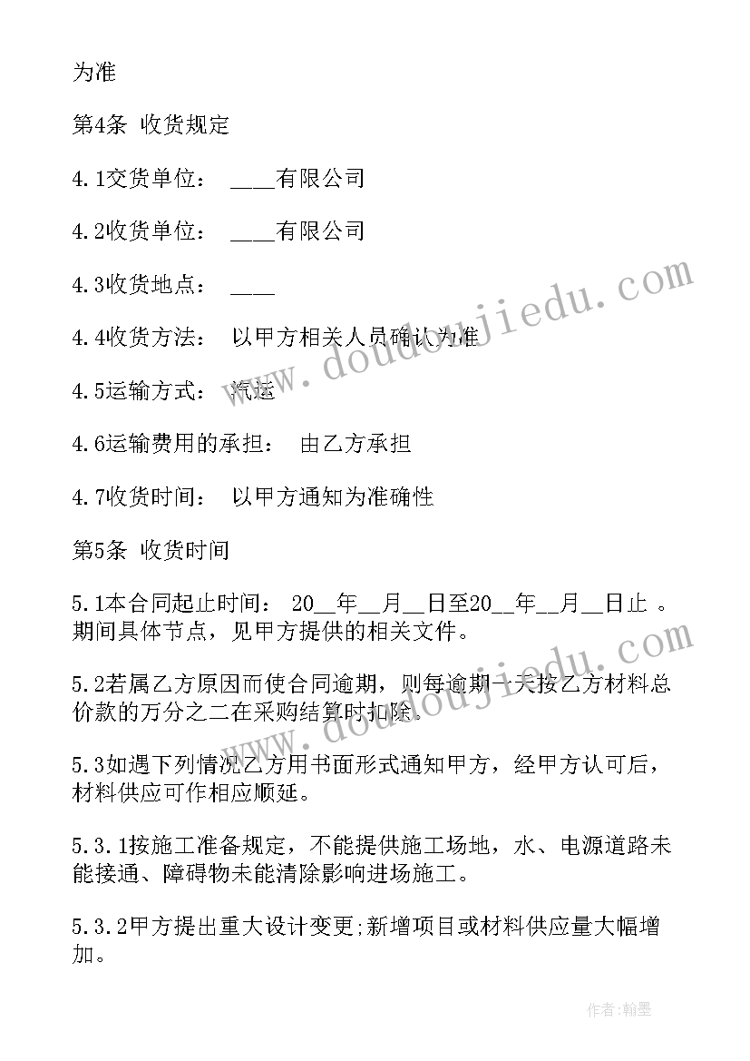 最新建材购销合同具体清单内容(优质6篇)