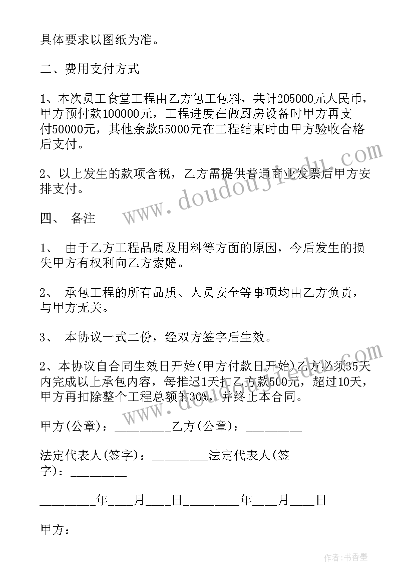 员工合同签订 食堂员工合同(实用6篇)