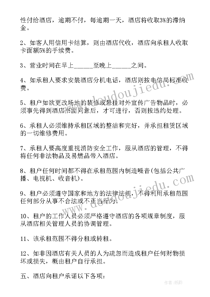 酒店承包合同 酒店住宿承包合同(优秀5篇)