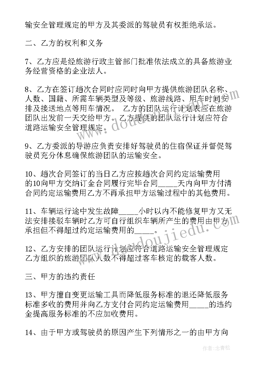 2023年危险化学品运输合同简单(精选7篇)