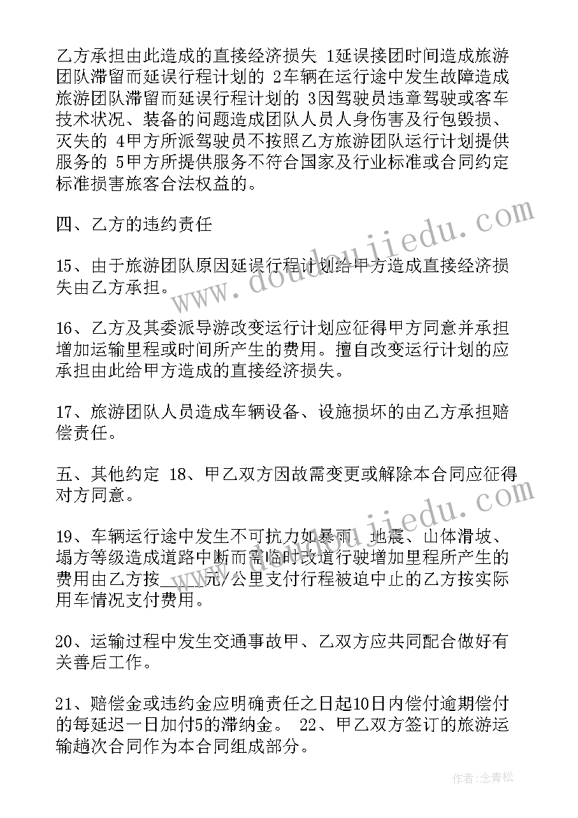 2023年危险化学品运输合同简单(精选7篇)