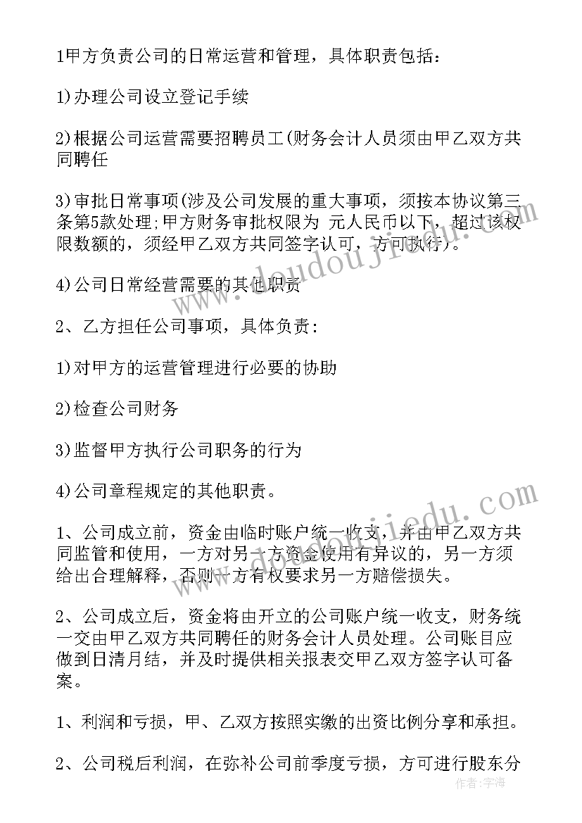 最新建筑工程投资合作协议合同(汇总5篇)