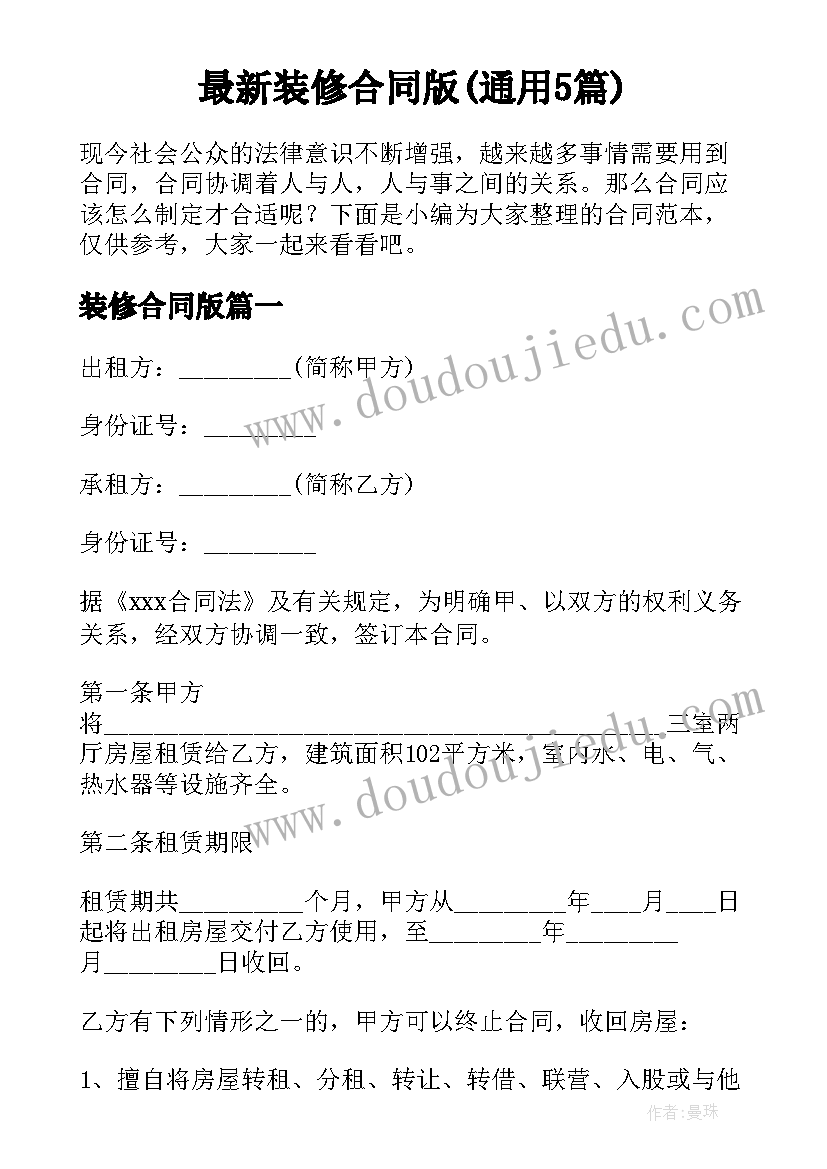 最新装修合同版(通用5篇)