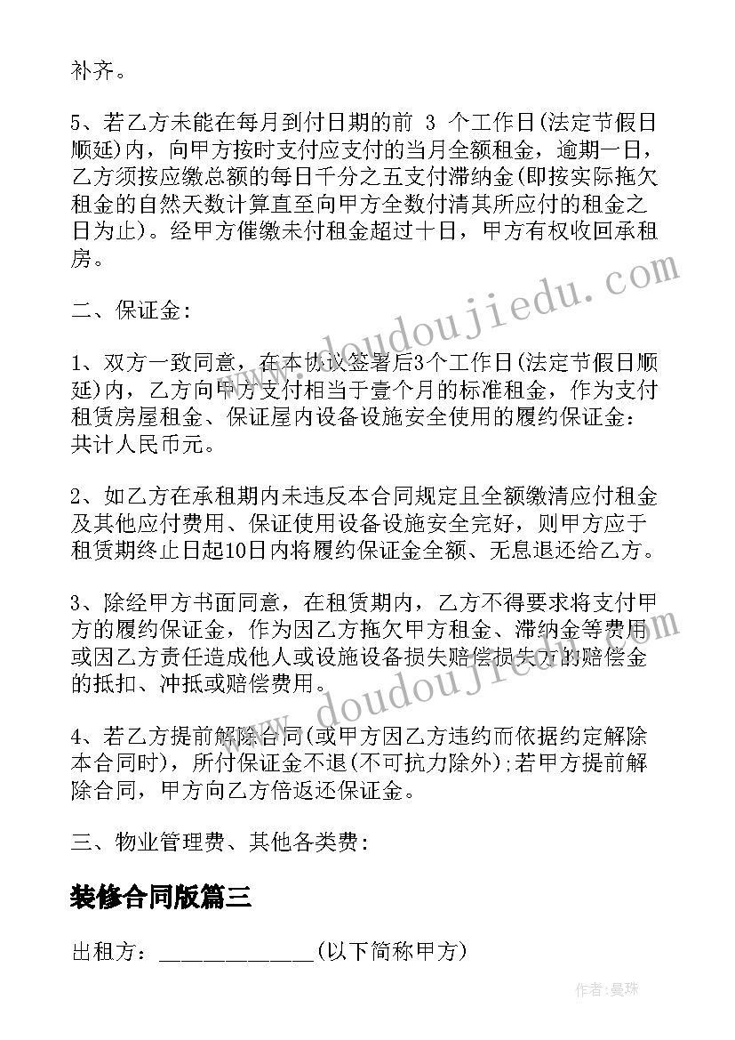 最新装修合同版(通用5篇)