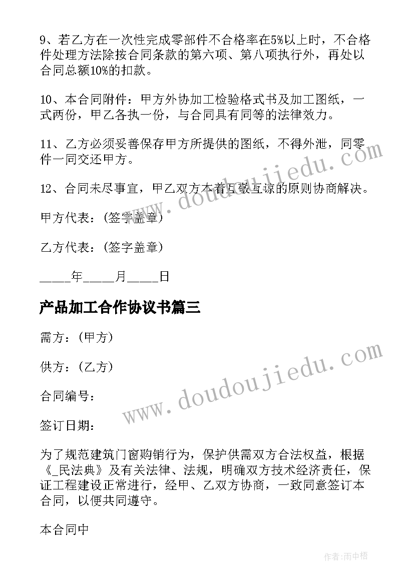 最新产品加工合作协议书(通用5篇)