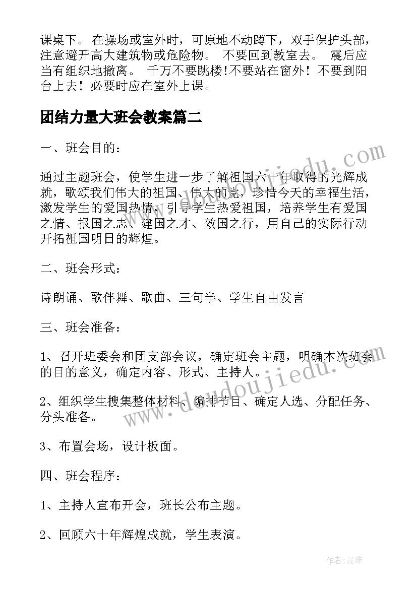 团结力量大班会教案(优秀10篇)