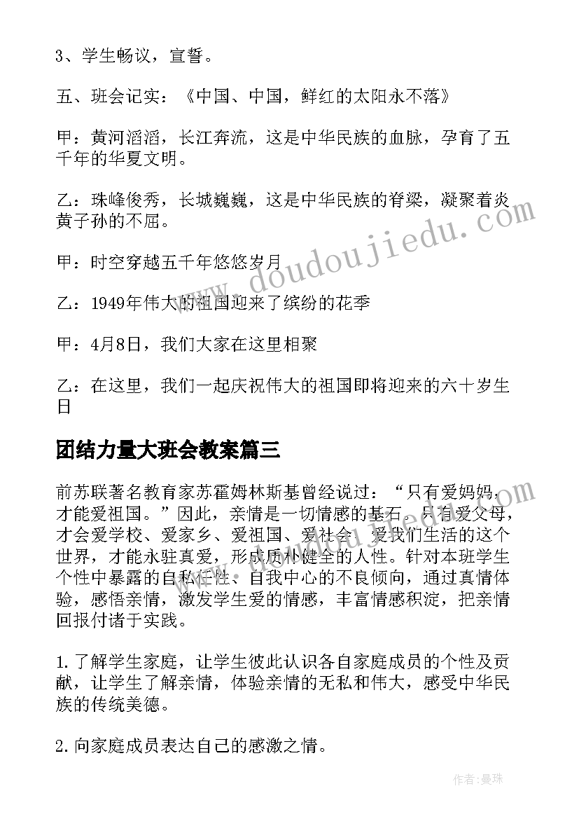 团结力量大班会教案(优秀10篇)