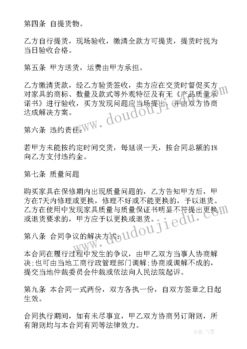 2023年红木购销合同明细清单 购买红木家具合同(通用5篇)